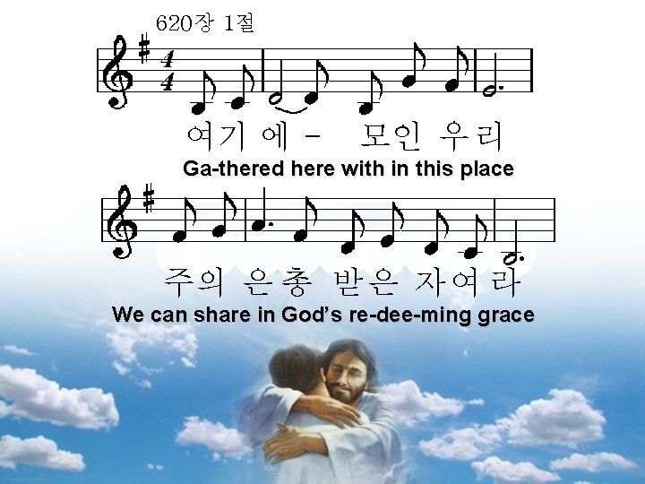 620장 1절 여기 에 - 모인 우 리 Ga-thered here with in this place