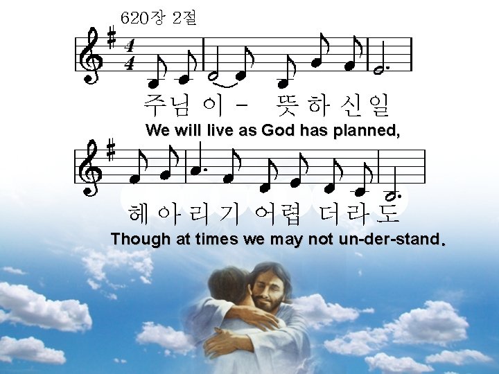 620장 2절 주님 이 - 뜻 하 신일 We will live as God has
