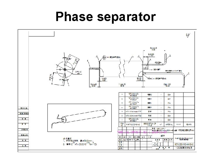 Phase separator 