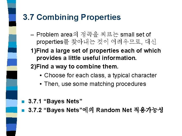 3. 7 Combining Properties – Problem area의 정곡을 찌르는 small set of properties를 찾아내는