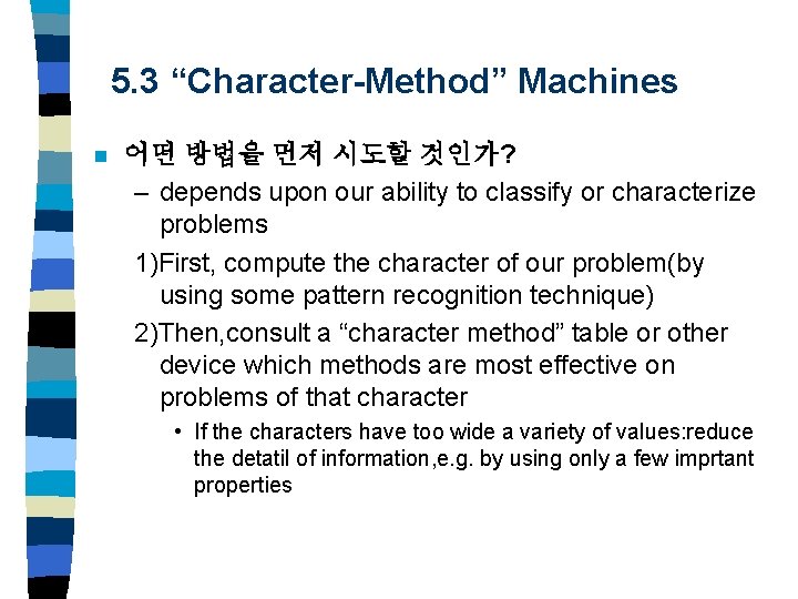 5. 3 “Character-Method” Machines n 어떤 방법을 먼저 시도할 것인가? – depends upon our