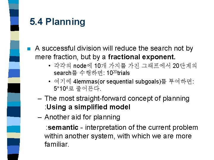 5. 4 Planning n A successful division will reduce the search not by mere