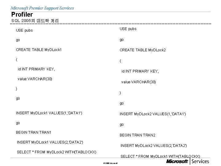 Microsoft Premier Support Services Profiler SQL 2005의 데드락 처리 USE pubs go go CREATE