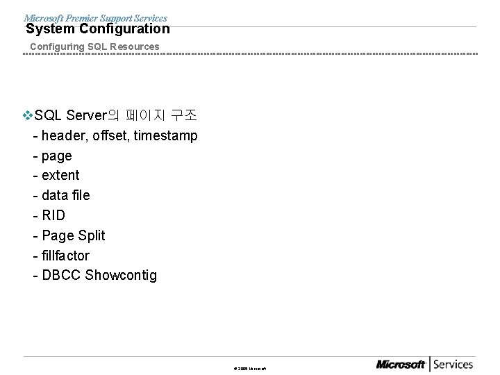 Microsoft Premier Support Services System Configuration Configuring SQL Resources v. SQL Server의 페이지 구조