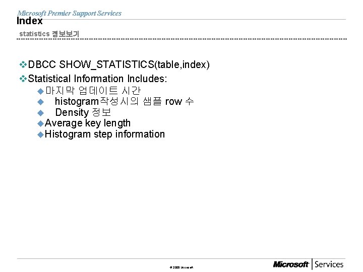 Microsoft Premier Support Services Index statistics 정보보기 v. DBCC SHOW_STATISTICS(table, index) v. Statistical Information