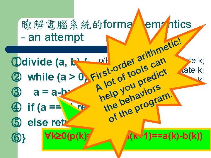 瞭解電腦系統的formal semantics - an attempt c! ti e m h t i r a