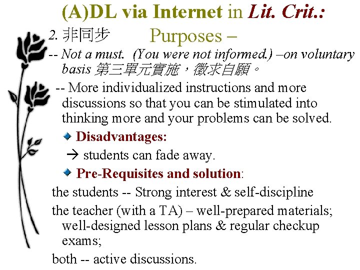 (A)DL via Internet in Lit. Crit. : 2. 非同步 Purposes – -- Not a
