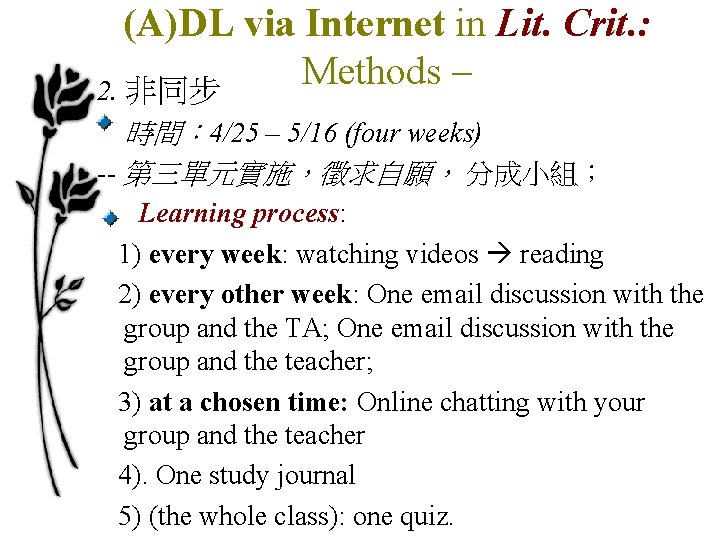 (A)DL via Internet in Lit. Crit. : Methods – 2. 非同步 時間： 4/25 –