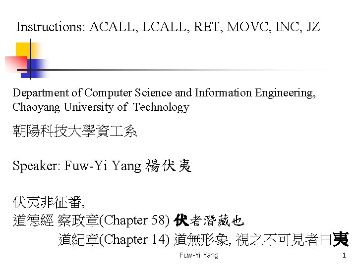 Instructions: ACALL, LCALL, RET, MOVC, INC, JZ Department of Computer Science and Information Engineering,