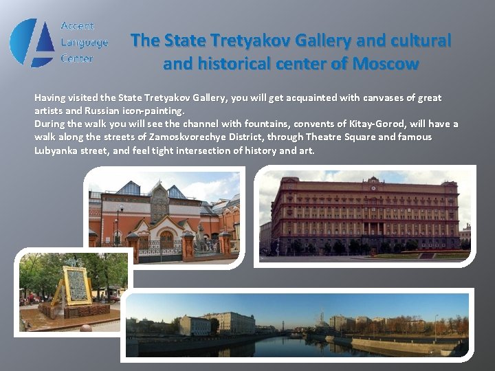 The State Tretyakov Gallery and cultural and historical center of Moscow Having visited the