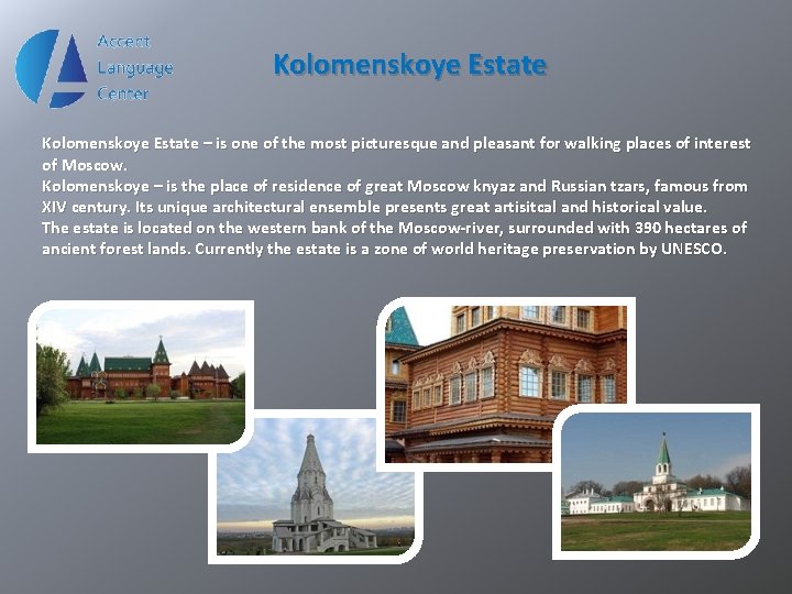 Kolomenskoye Estate – is one of the most picturesque and pleasant for walking places