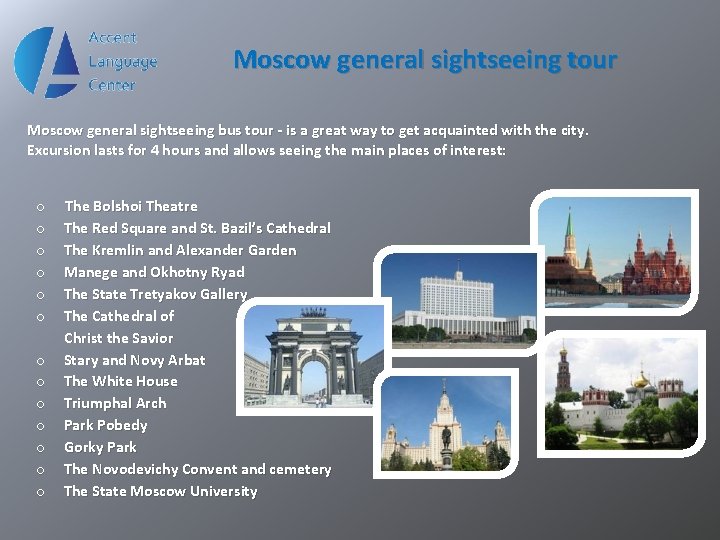 Moscow general sightseeing tour Moscow general sightseeing bus tour - is a great way