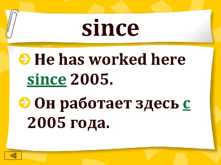 since He has worked here since 2005. Он работает здесь с 2005 года. 