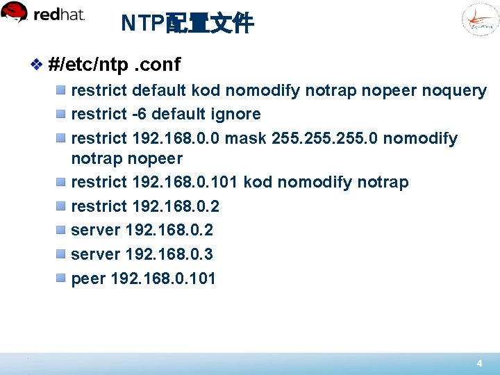 NTP配置文件 #/etc/ntp. conf restrict default kod nomodify notrap nopeer noquery restrict -6 default ignore