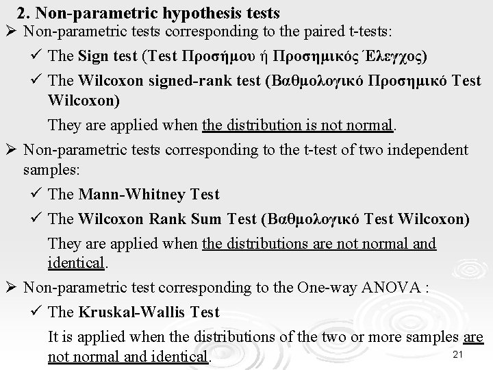 2. Non-parametric hypothesis tests Ø Non-parametric tests corresponding to the paired t-tests: ü The