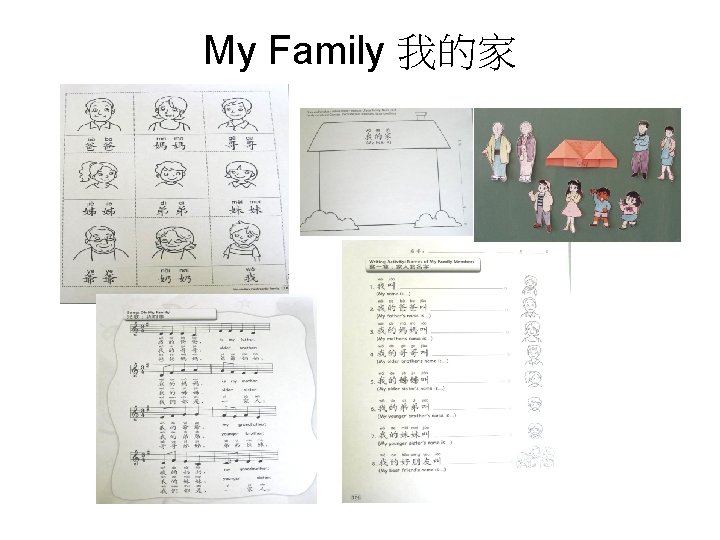 My Family 我的家 