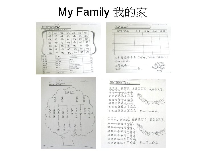 My Family 我的家 