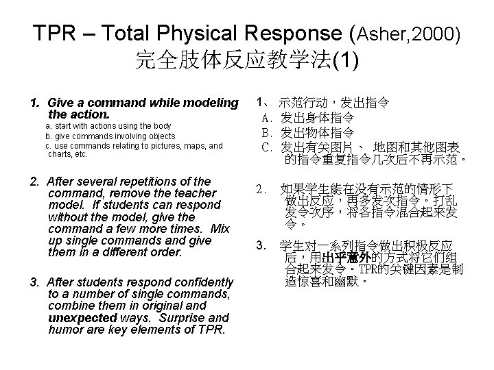 TPR – Total Physical Response (Asher, 2000) 完全肢体反应教学法(1) 1. Give a command while modeling