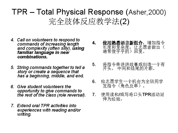 TPR – Total Physical Response (Asher, 2000) 完全肢体反应教学法(2) 4. Call on volunteers to respond