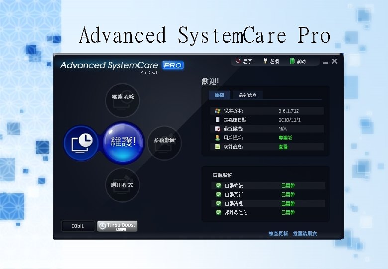 Advanced System. Care Pro 
