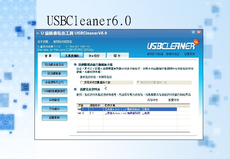 USBCleaner 6. 0 