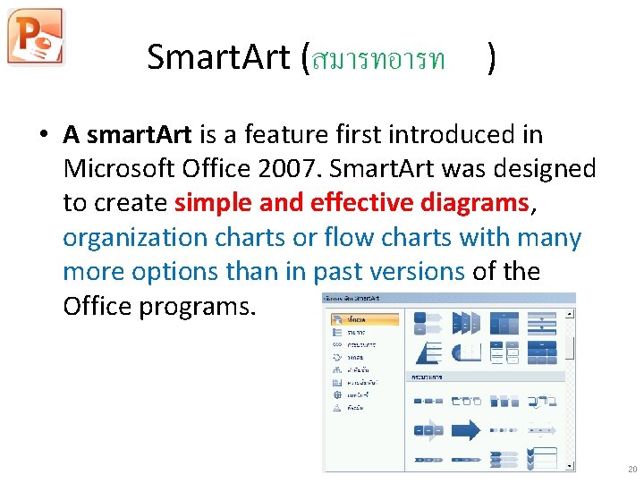 Smart. Art (สมารทอารท ) • A smart. Art is a feature first introduced in