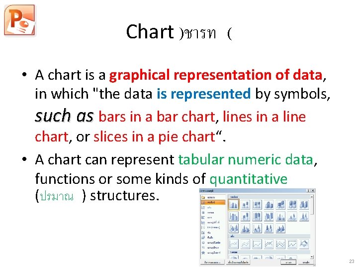 Chart )ชารท ( • A chart is a graphical representation of data, in which Chart )ชารท ( • A chart is a graphical representation of data, in which