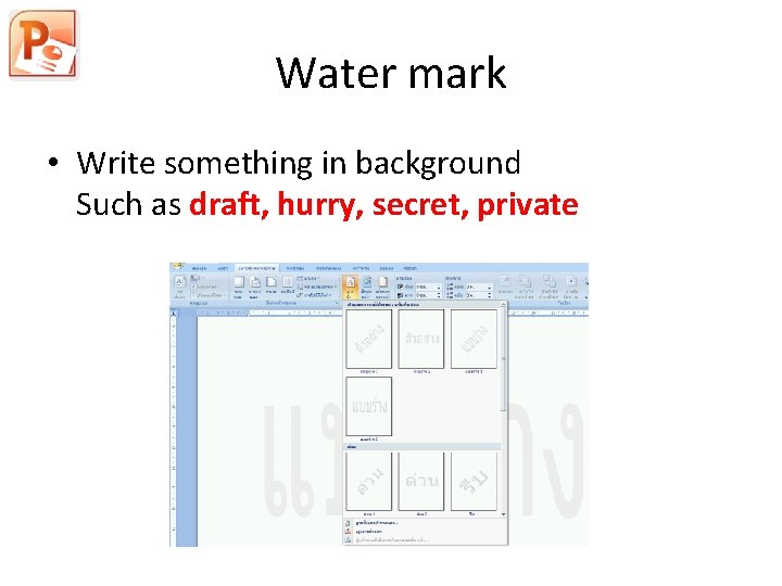 Water mark • Write something in background Such as draft, hurry, secret, private 