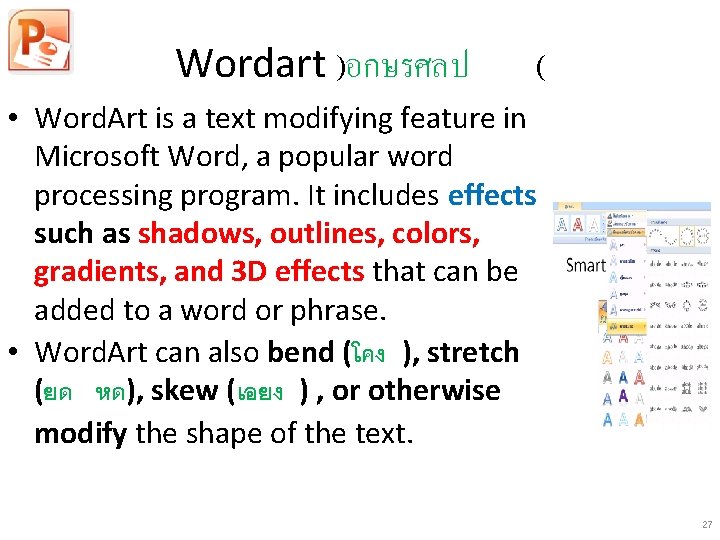 Wordart )อกษรศลป ( • Word. Art is a text modifying feature in Microsoft Word,