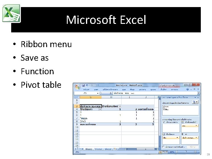 Microsoft Excel • • Ribbon menu Save as Function Pivot table 39 