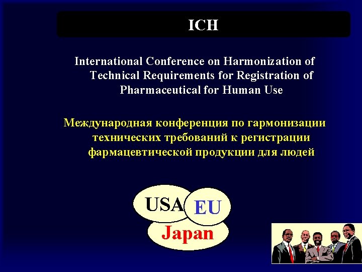 ICH International Conference on Harmonization of Technical Requirements for Registration of Pharmaceutical for Human