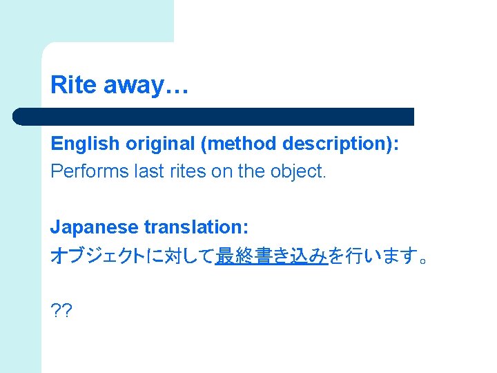 Rite away… English original (method description): Performs last rites on the object. Japanese translation: