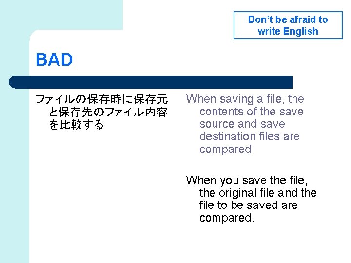 Don’t be afraid to write English BAD ファイルの保存時に保存元 と保存先のファイル内容 を比較する When saving a file,