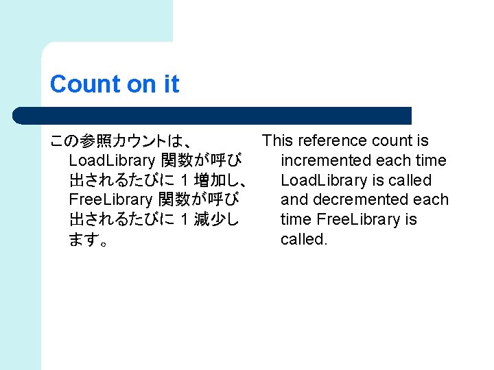 Count on it This reference count is この参照カウントは、 Load. Library 関数が呼び incremented each time