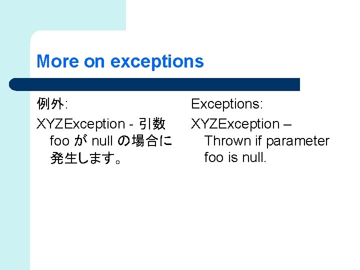 More on exceptions 例外: XYZException - 引数 foo が null の場合に 発生します。 Exceptions: XYZException