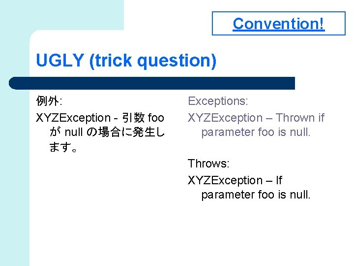 Convention! UGLY (trick question) 例外: XYZException - 引数 foo が null の場合に発生し ます。 Exceptions: