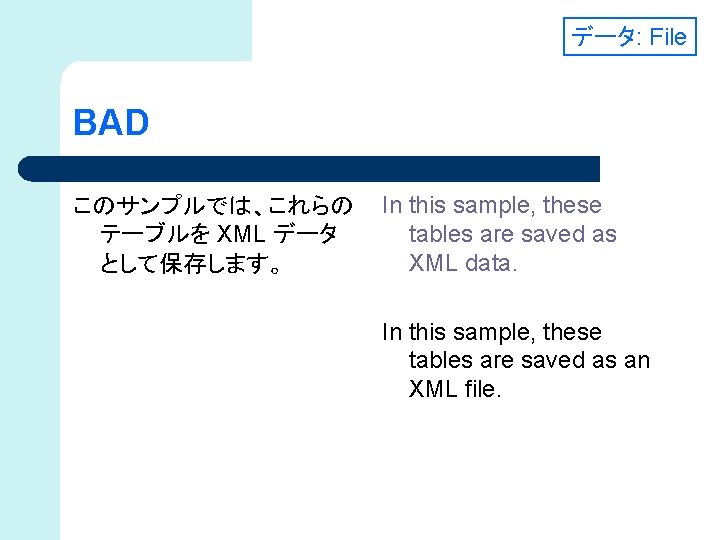 データ: File BAD このサンプルでは、これらの テーブルを XML データ として保存します。 In this sample, these tables are