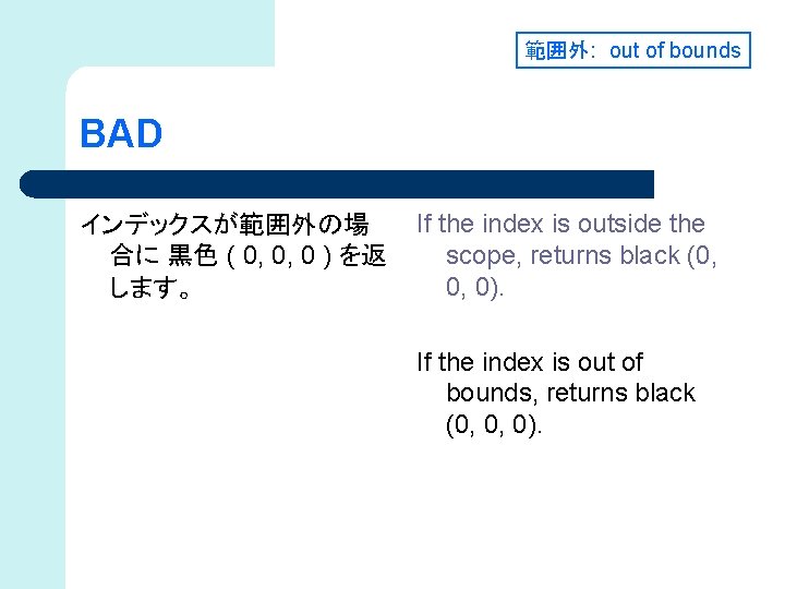 範囲外: out of bounds BAD インデックスが範囲外の場 合に 黒色 ( 0, 0, 0 ) を返