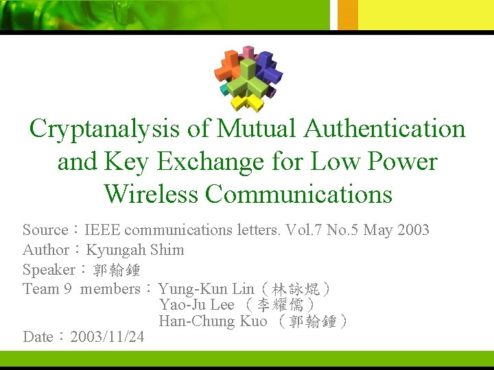 Cryptanalysis of Mutual Authentication and Key Exchange for Low Power Wireless Communications Source：IEEE communications