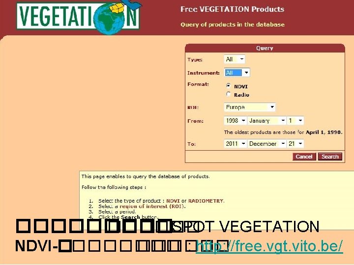 ������ SPOT VEGETATION NDVI-������ : http: //free. vgt. vito. be/ 