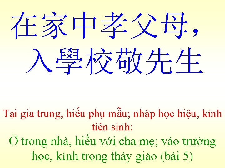 在家中孝父母， 入學校敬先生 Tại gia trung, hiếu phụ mẫu; nhập học hiệu, kính tiên sinh: