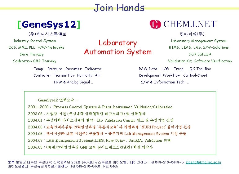 Join Hands [Gene. Sys 12] CHEM. I. NET (주)제니시스투엘브 Industry Control System DCS, MMI,