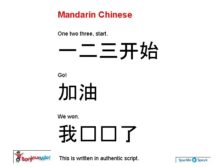 Mandarin Chinese One two three, start. 一二三开始 Go! 加油 We won. 我��了 This is