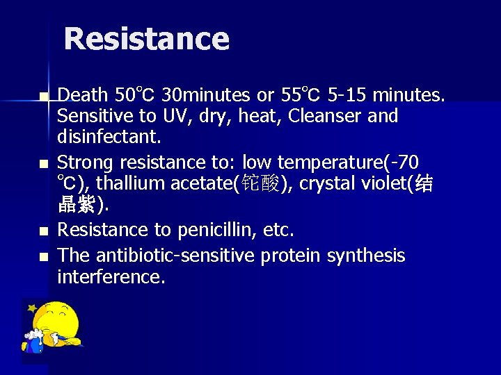 Resistance n n Death 50℃ 30 minutes or 55℃ 5 -15 minutes. Sensitive to Resistance n n Death 50℃ 30 minutes or 55℃ 5 -15 minutes. Sensitive to