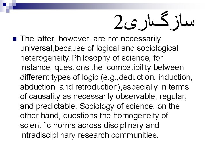 2 ﺳﺎﺯگﺎﺭی n The latter, however, are not necessarily universal, because of logical and