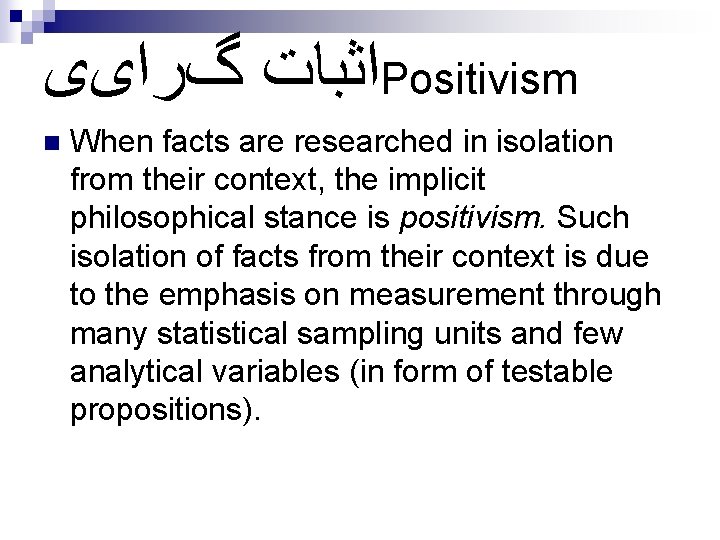  ﺍﺛﺒﺎﺕ گﺮﺍیی Positivism n When facts are researched in isolation from their context,