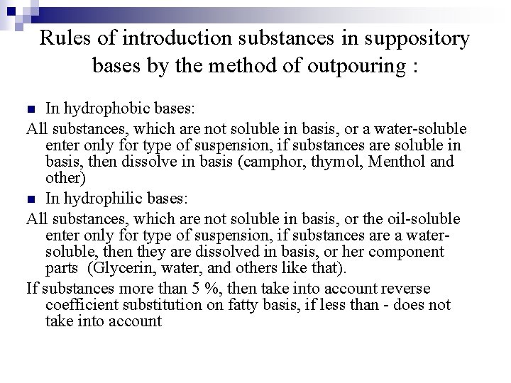 Rules of introduction substances in suppository bases by the method of outpouring : In