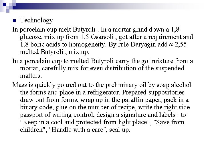 Technology In porcelain cup melt Butуroli. In a mortar grind down a 1, 8