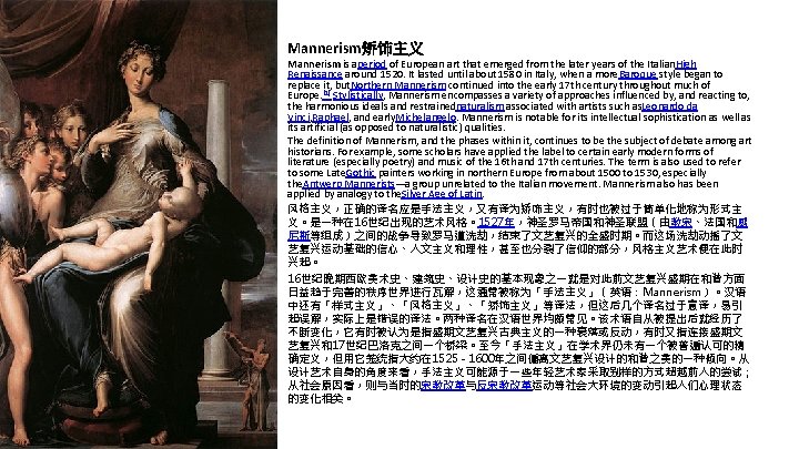  • • • Mannerism矫饰主义 Mannerism is aperiod of European art that emerged from