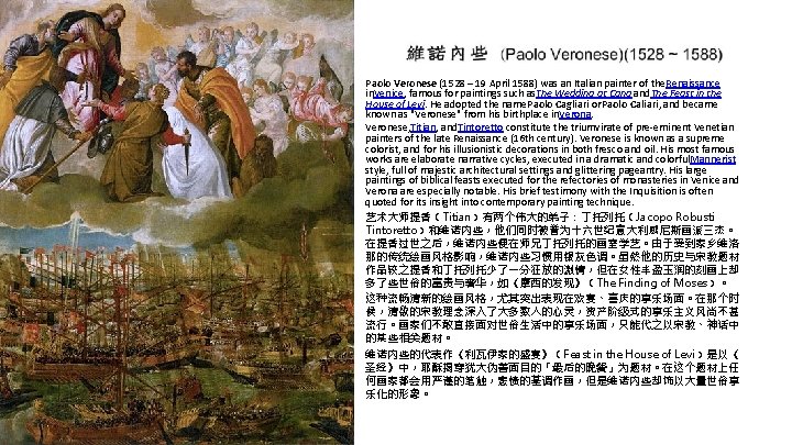  • • • Paolo Veronese (1528 – 19 April 1588) was an Italian